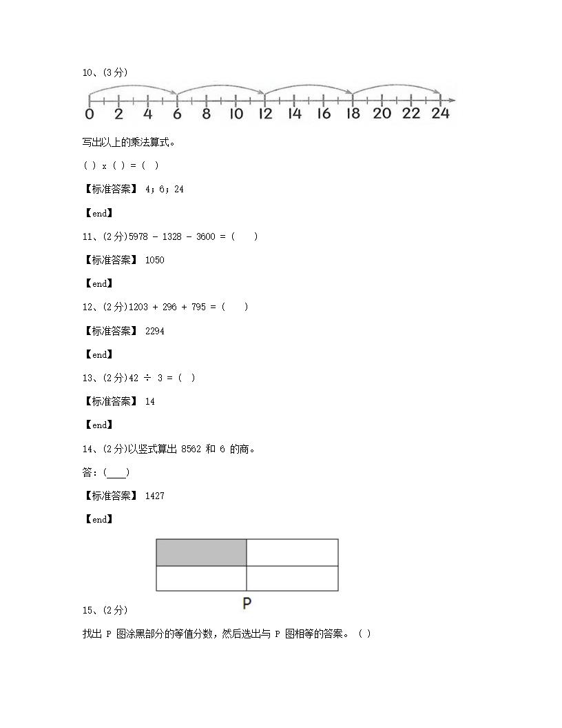 数学 - 试卷二.docx第3页