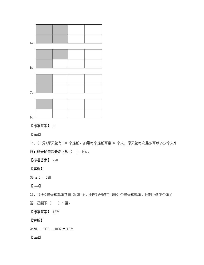 数学 - 试卷二.docx第4页