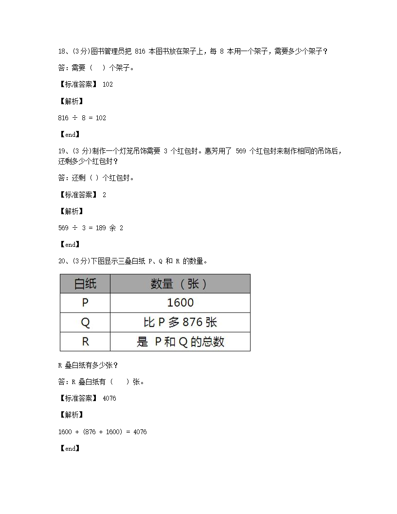 数学 - 试卷二.docx第5页