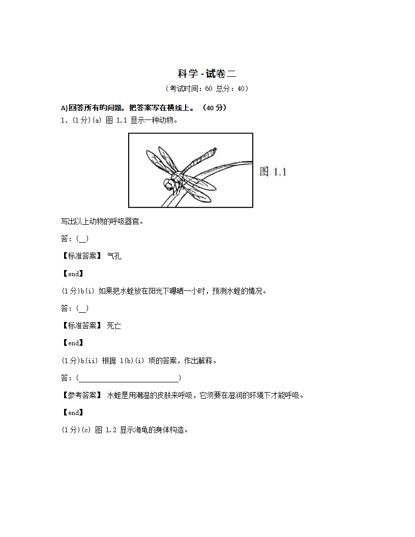 科学 - 试卷二.docx第1页