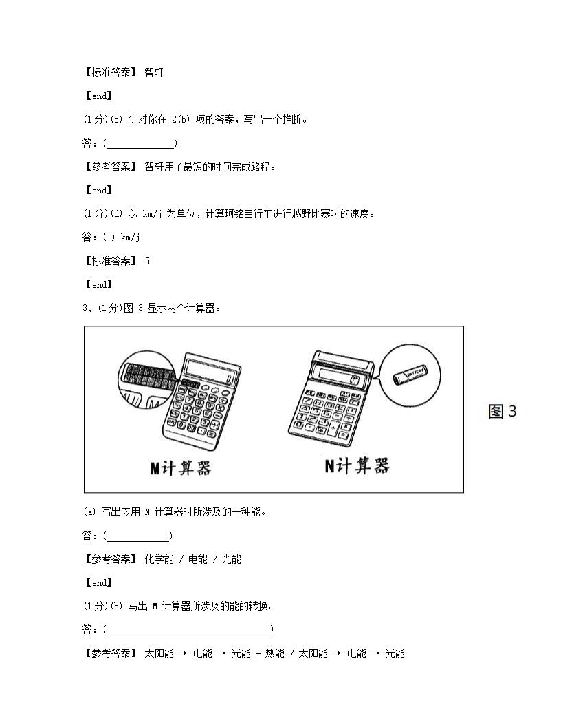 科学 - 试卷二.docx第3页