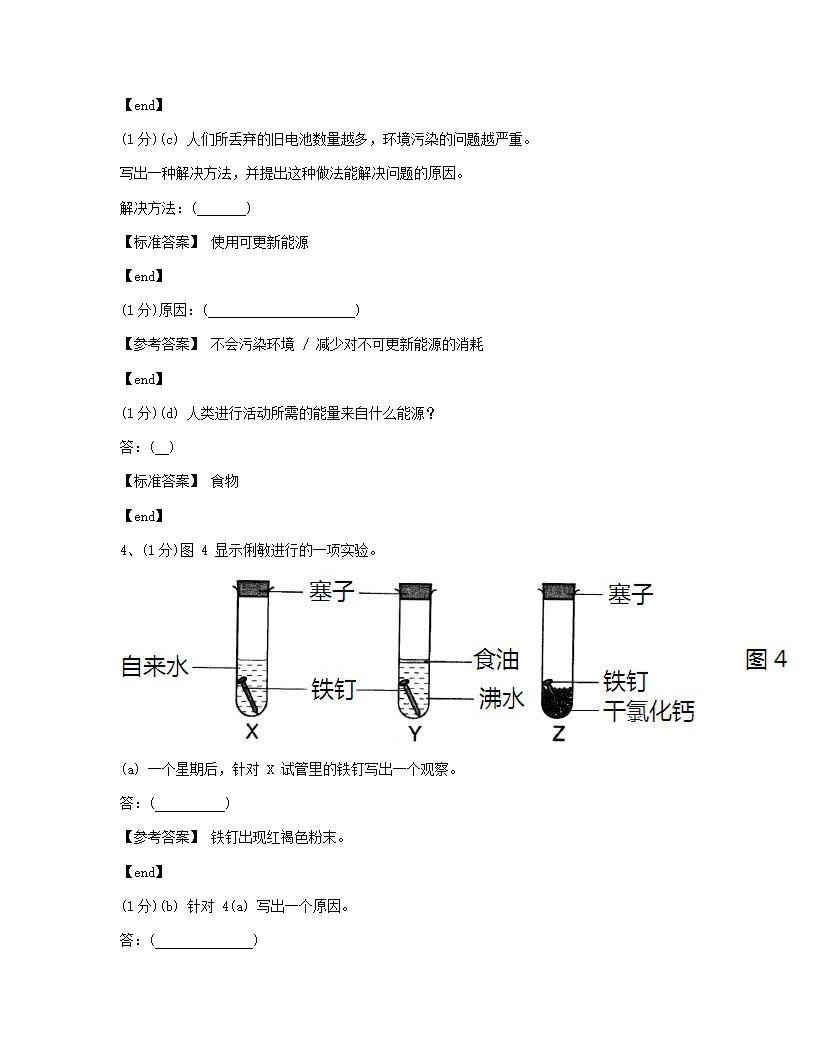 科学 - 试卷二.docx第4页