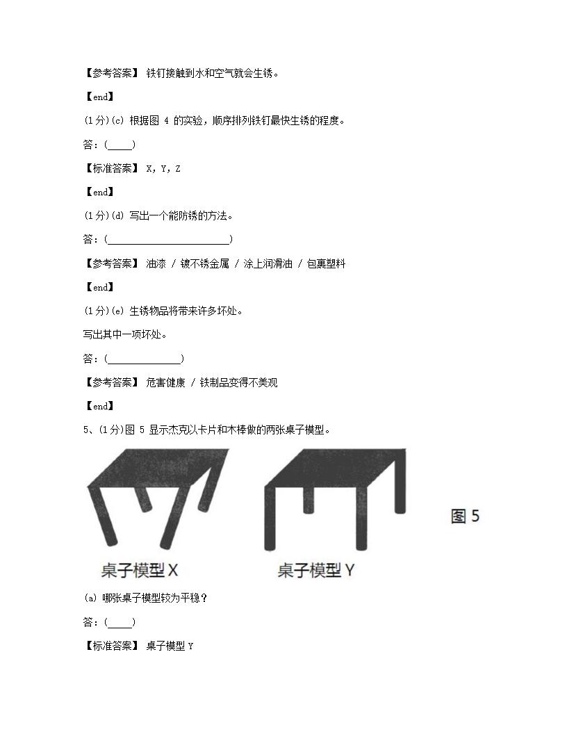 科学 - 试卷二.docx第5页