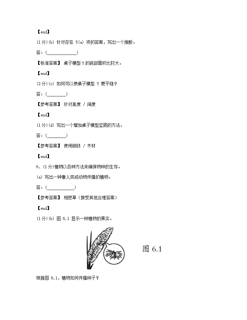 科学 - 试卷二.docx第6页