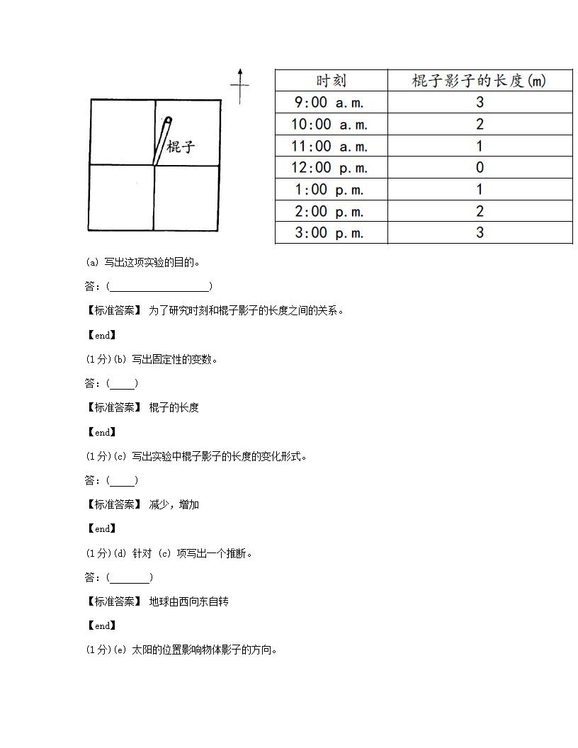 科学 - 试卷二.docx第8页