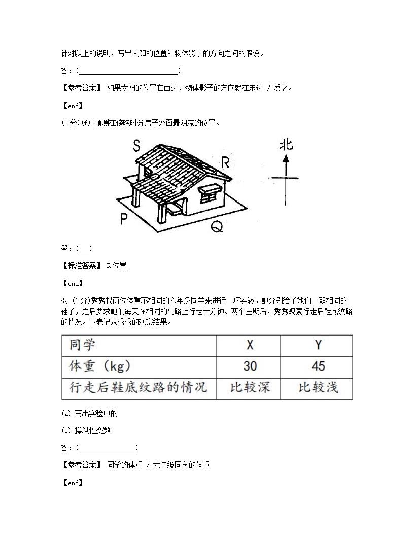 科学 - 试卷二.docx第9页