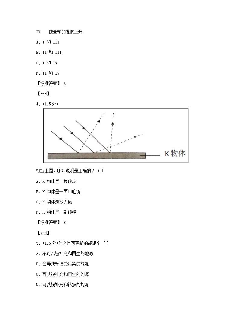 科学 - 试卷一.docx第2页