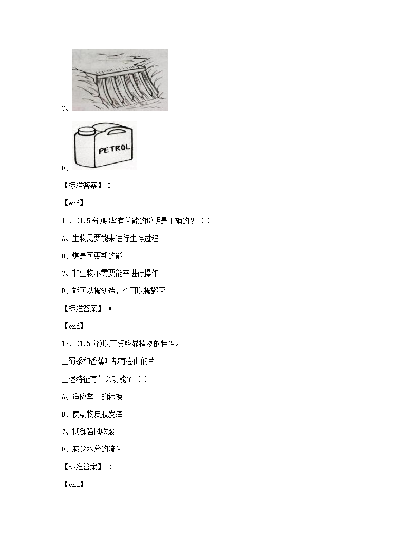 科学 - 试卷一.docx第5页