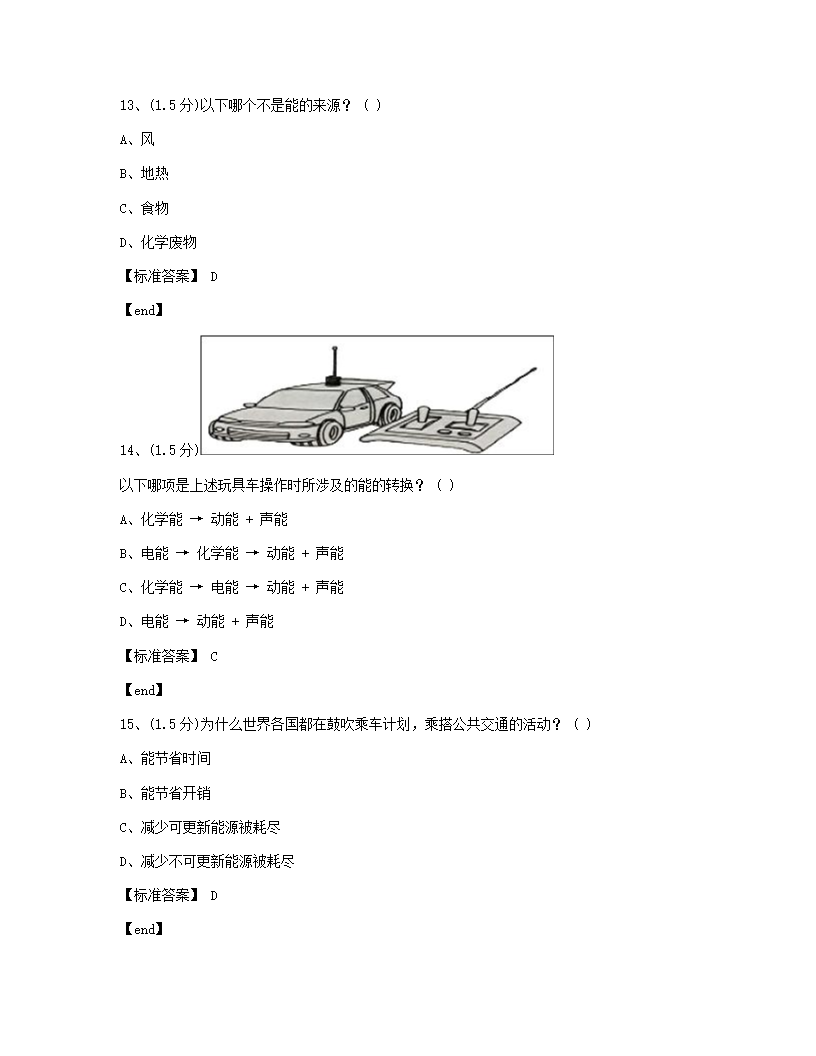 科学 - 试卷一.docx第6页