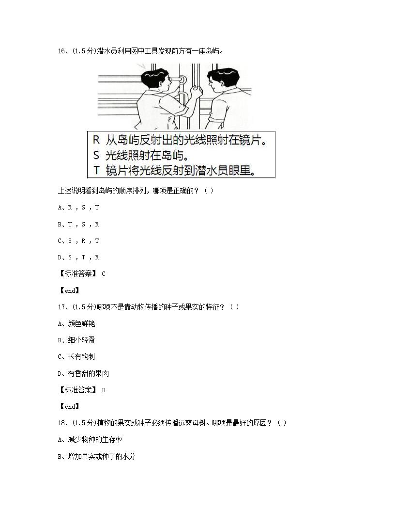 科学 - 试卷一.docx第7页