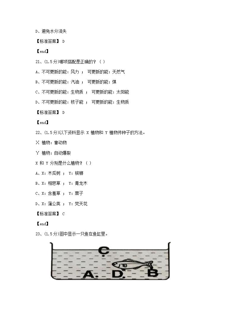 科学 - 试卷一.docx第9页