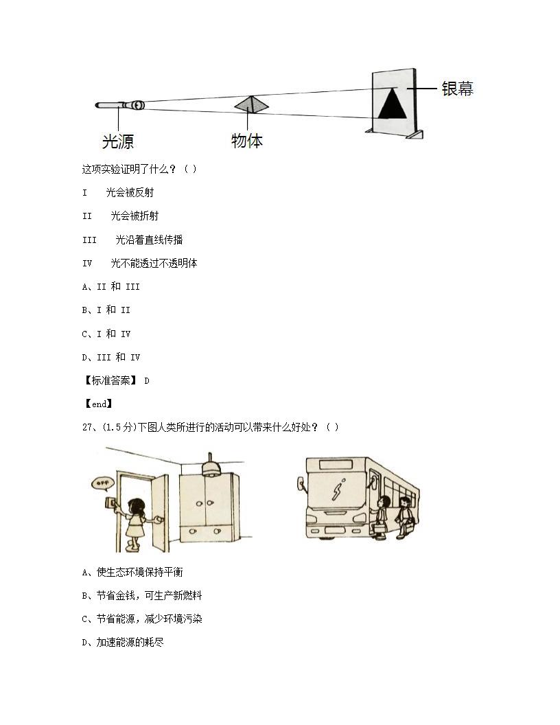 科学 - 试卷一.docx第11页