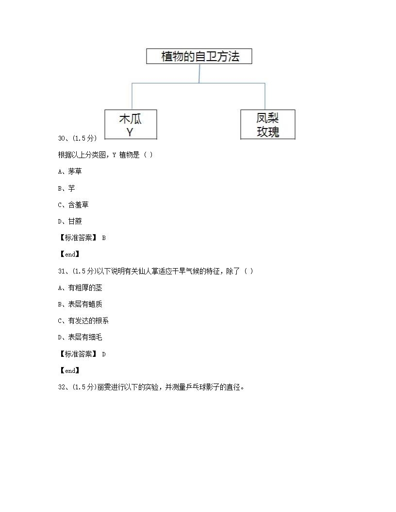 科学 - 试卷一.docx第13页