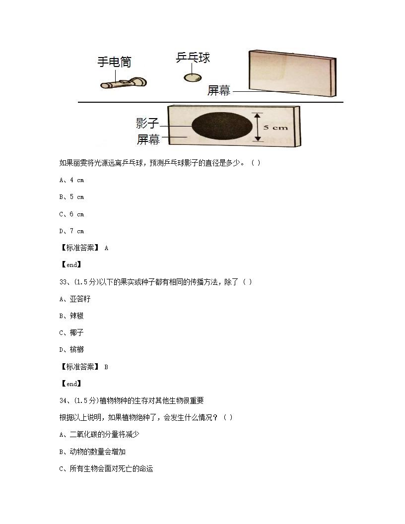 科学 - 试卷一.docx第14页