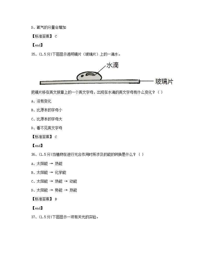 科学 - 试卷一.docx第15页