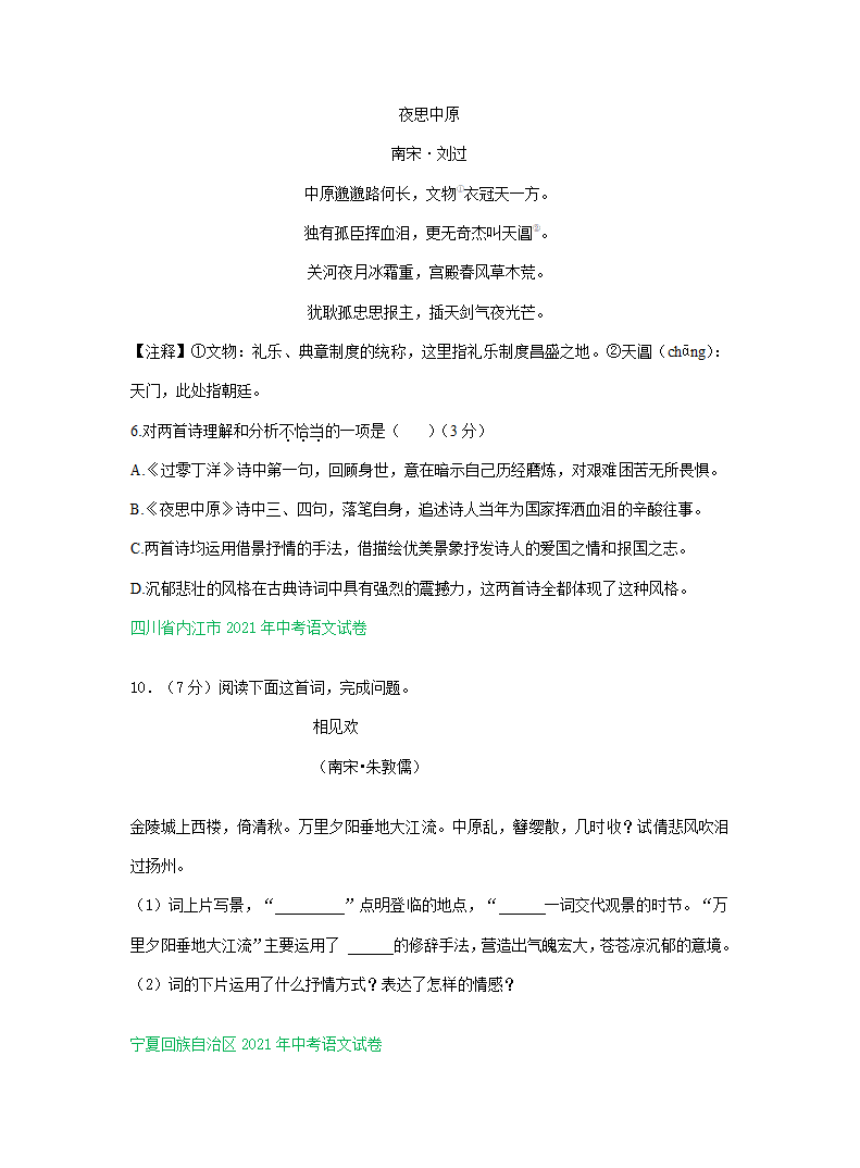 2021年中考语文解析版试卷精选汇编：古诗阅读专题（word版含答案）.doc第2页