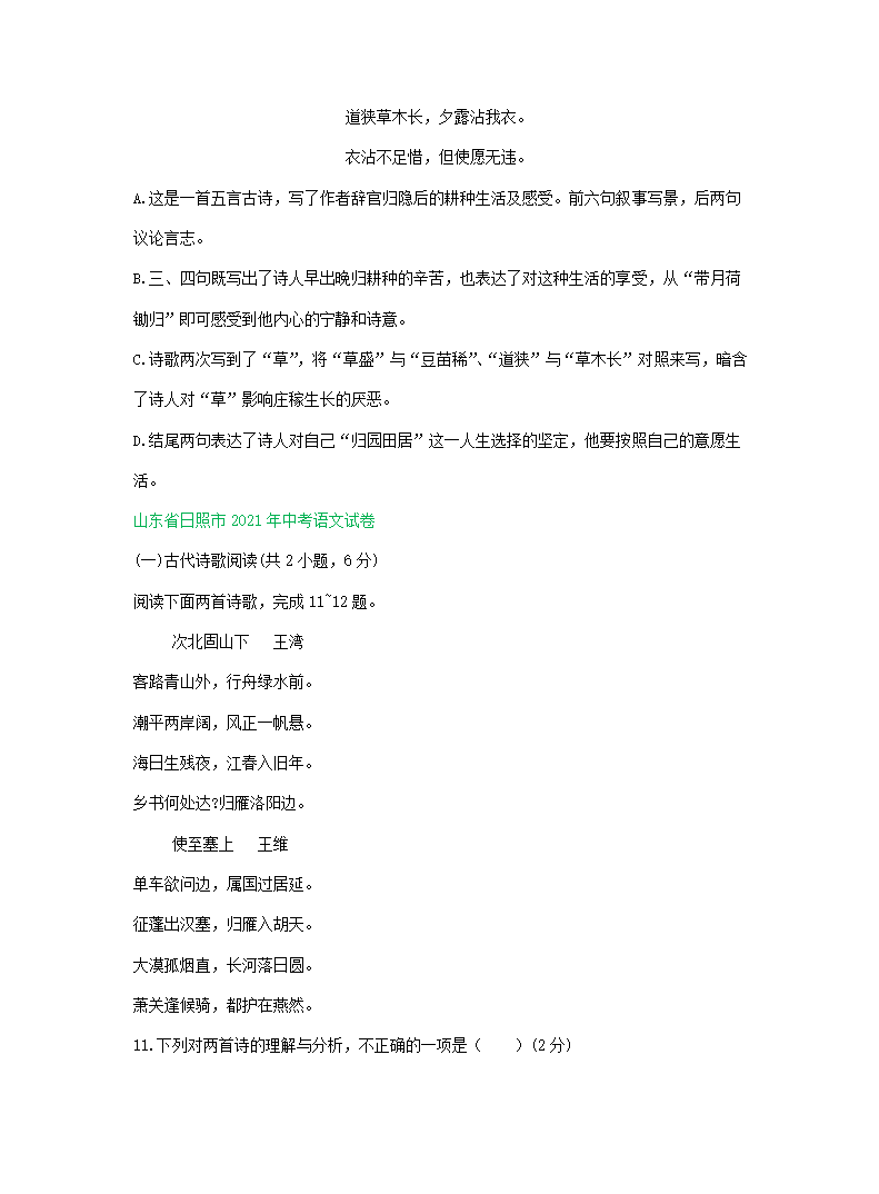 2021年中考语文解析版试卷精选汇编：古诗阅读专题（word版含答案）.doc第4页