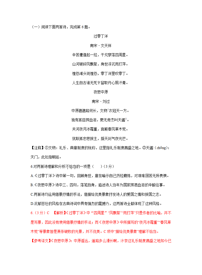 2021年中考语文解析版试卷精选汇编：古诗阅读专题（word版含答案）.doc第9页