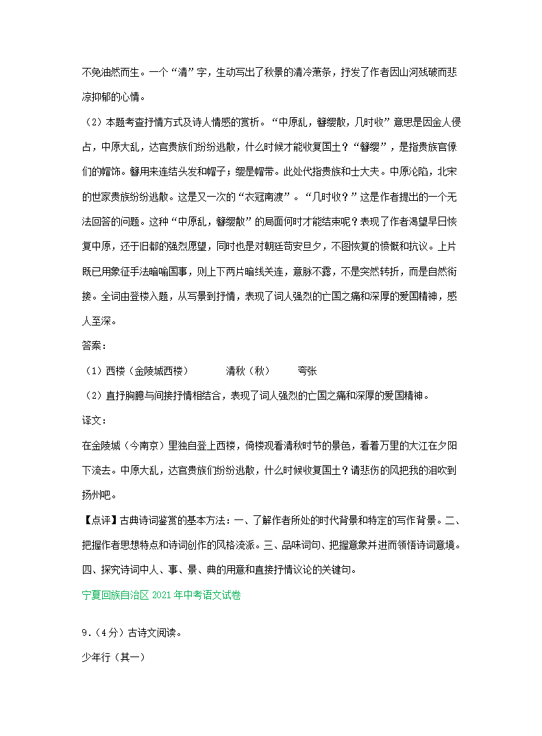 2021年中考语文解析版试卷精选汇编：古诗阅读专题（word版含答案）.doc第11页