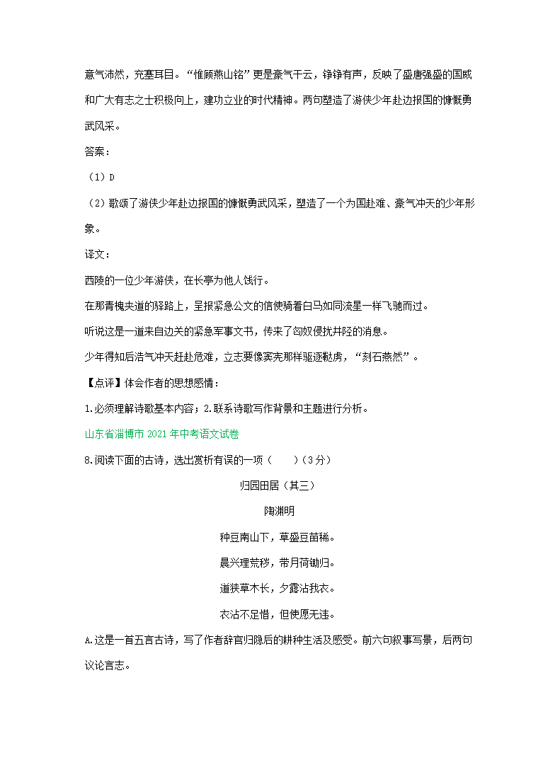 2021年中考语文解析版试卷精选汇编：古诗阅读专题（word版含答案）.doc第13页