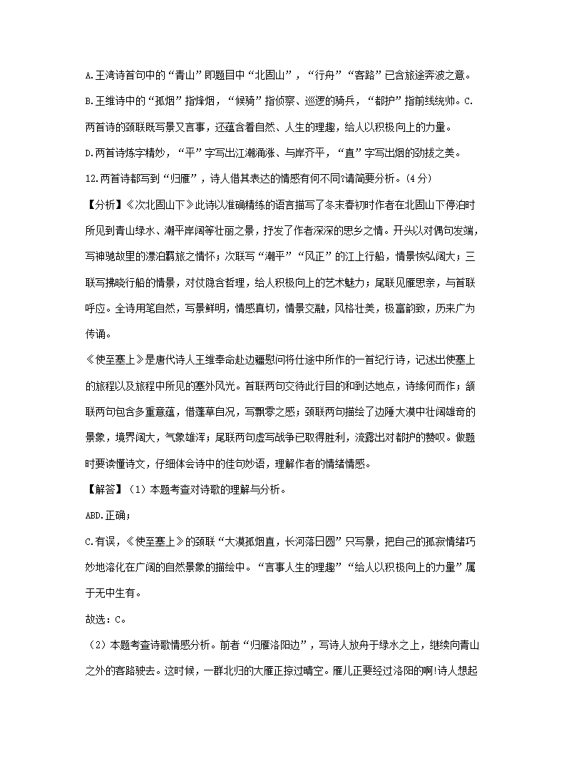 2021年中考语文解析版试卷精选汇编：古诗阅读专题（word版含答案）.doc第15页