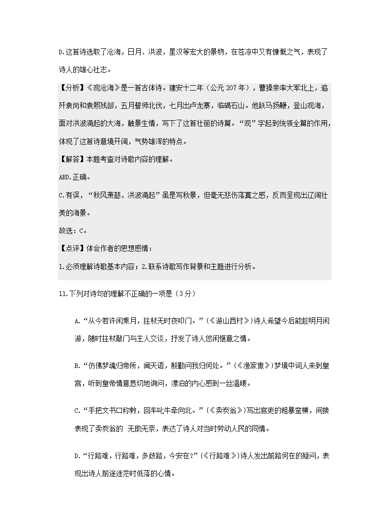 2021年中考语文解析版试卷精选汇编：古诗阅读专题（word版含答案）.doc第18页