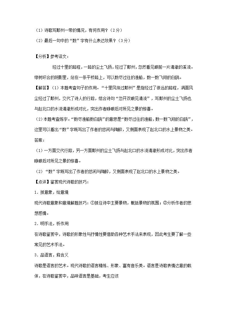 2021年中考语文解析版试卷精选汇编：古诗阅读专题（word版含答案）.doc第20页