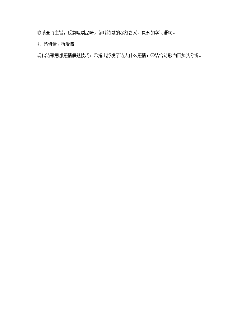 2021年中考语文解析版试卷精选汇编：古诗阅读专题（word版含答案）.doc第21页