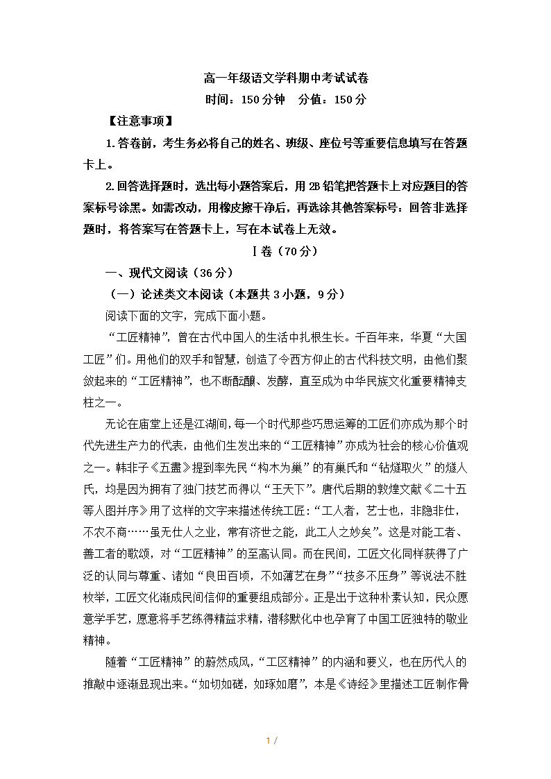 人教版部编（2019）高中语文必修上册 期中测试卷8（含答案）.doc第1页