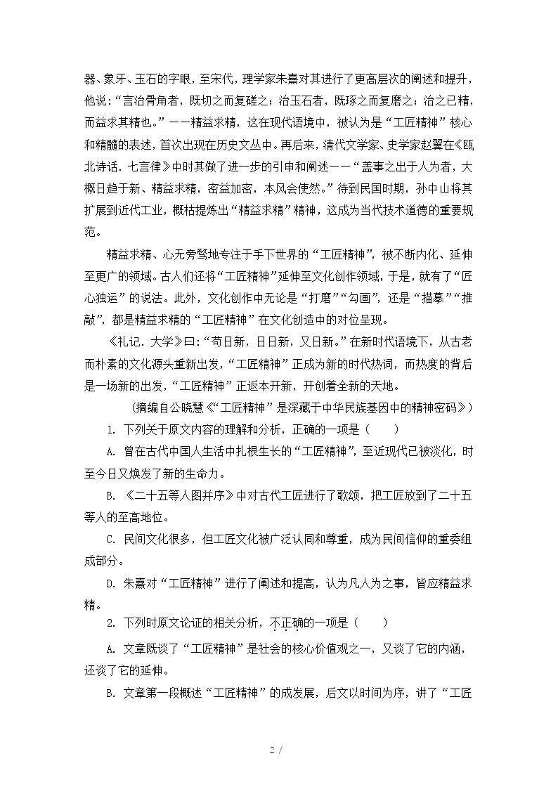 人教版部编（2019）高中语文必修上册 期中测试卷8（含答案）.doc第2页