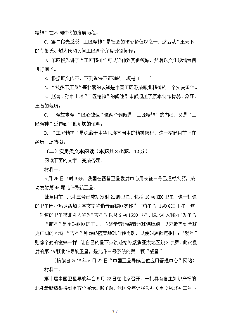 人教版部编（2019）高中语文必修上册 期中测试卷8（含答案）.doc第3页