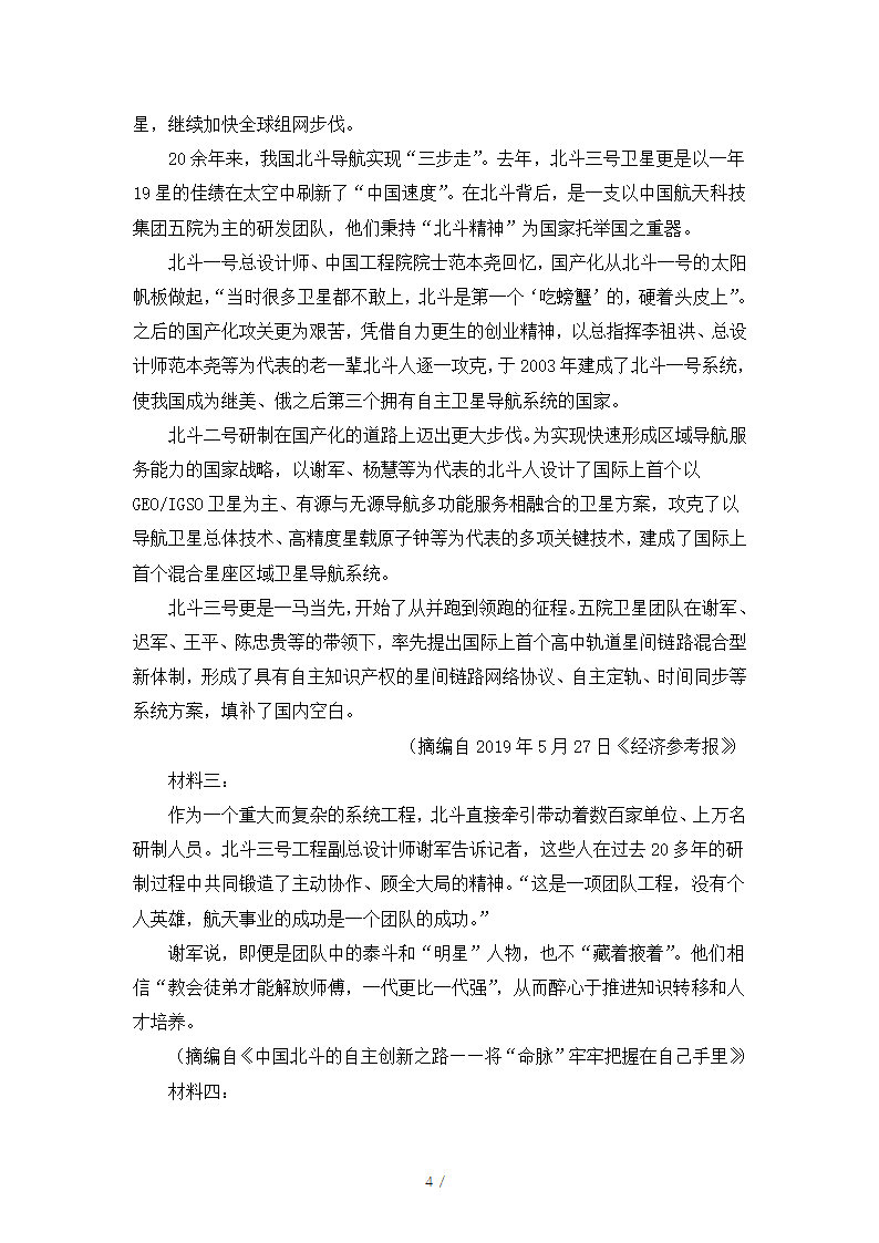 人教版部编（2019）高中语文必修上册 期中测试卷8（含答案）.doc第4页