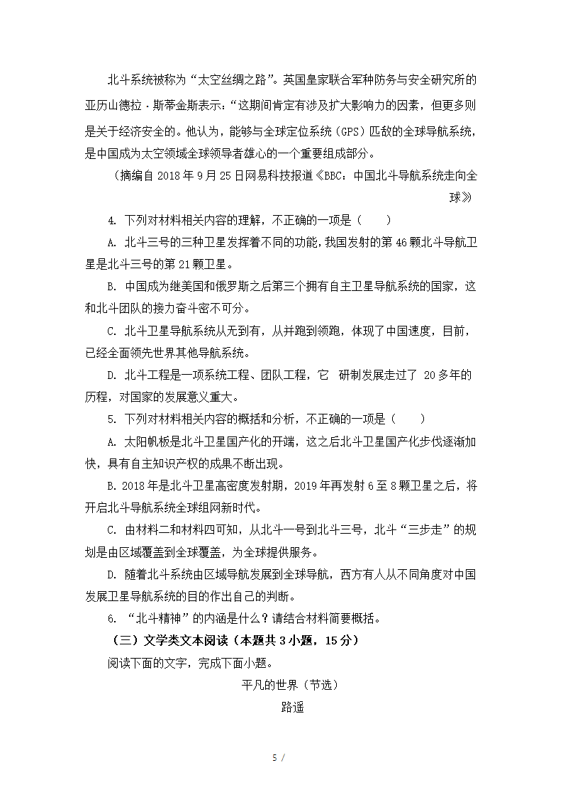 人教版部编（2019）高中语文必修上册 期中测试卷8（含答案）.doc第5页