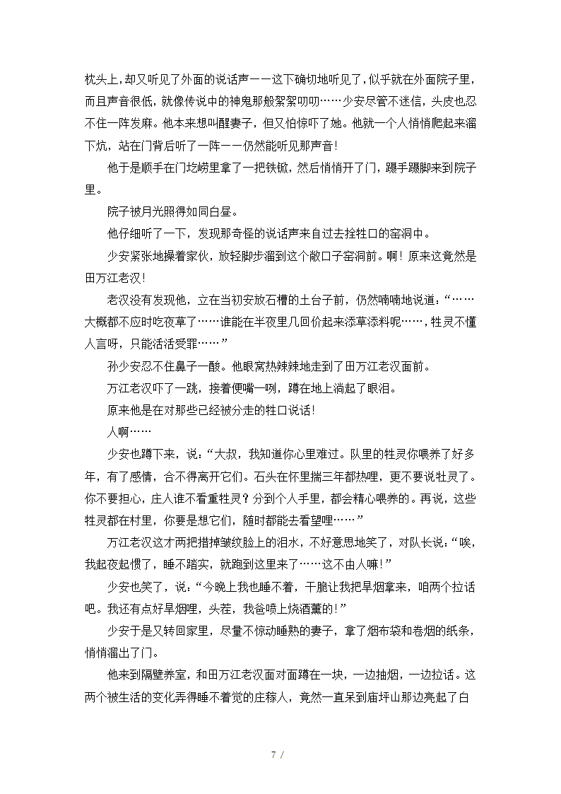 人教版部编（2019）高中语文必修上册 期中测试卷8（含答案）.doc第7页