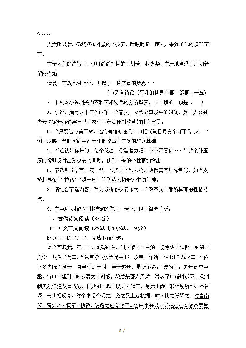 人教版部编（2019）高中语文必修上册 期中测试卷8（含答案）.doc第8页