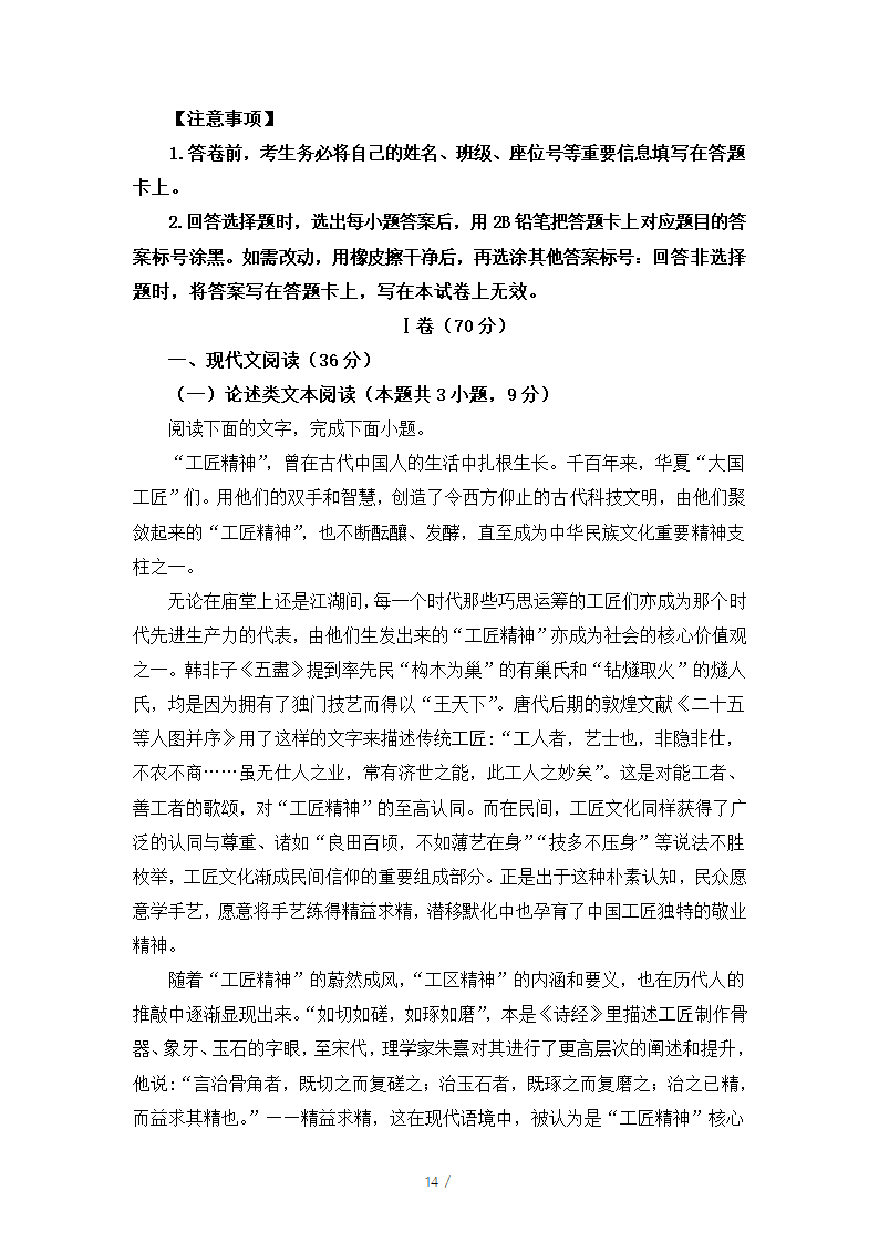 人教版部编（2019）高中语文必修上册 期中测试卷8（含答案）.doc第14页