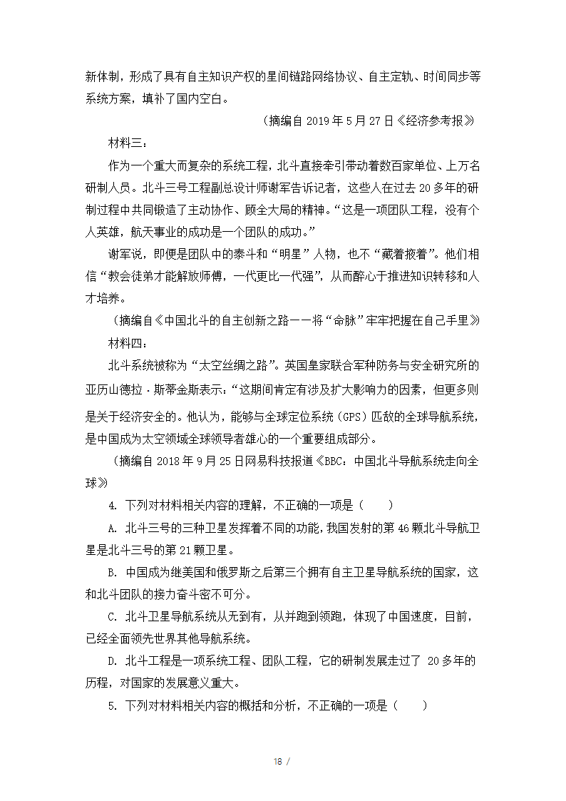 人教版部编（2019）高中语文必修上册 期中测试卷8（含答案）.doc第18页