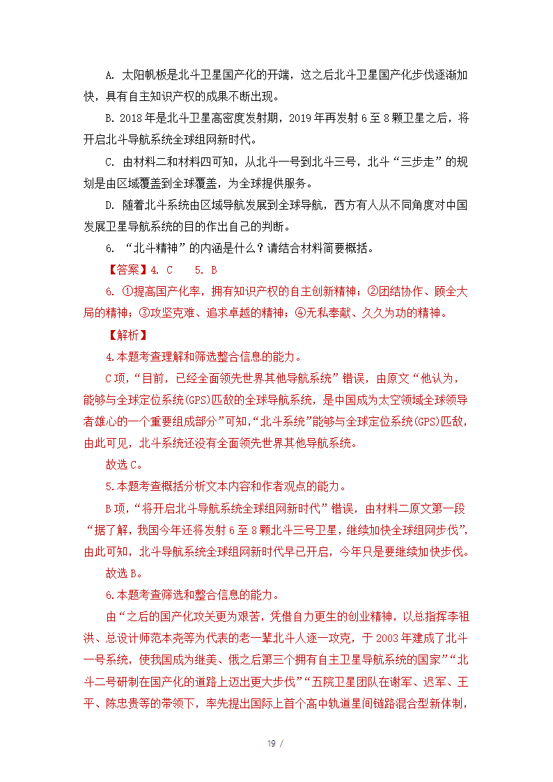 人教版部编（2019）高中语文必修上册 期中测试卷8（含答案）.doc第19页