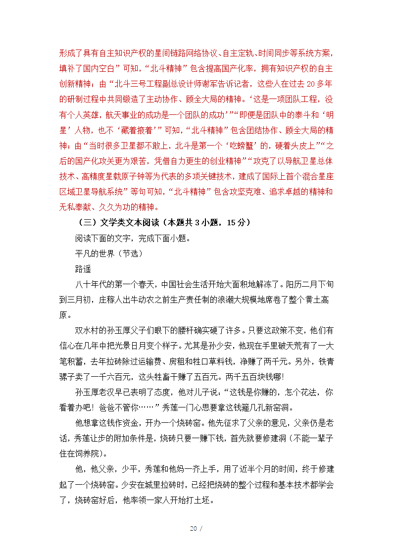 人教版部编（2019）高中语文必修上册 期中测试卷8（含答案）.doc第20页