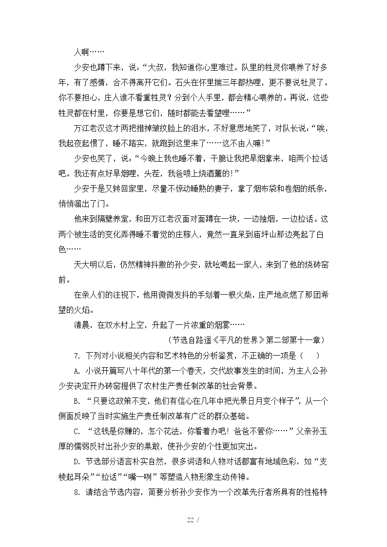 人教版部编（2019）高中语文必修上册 期中测试卷8（含答案）.doc第22页