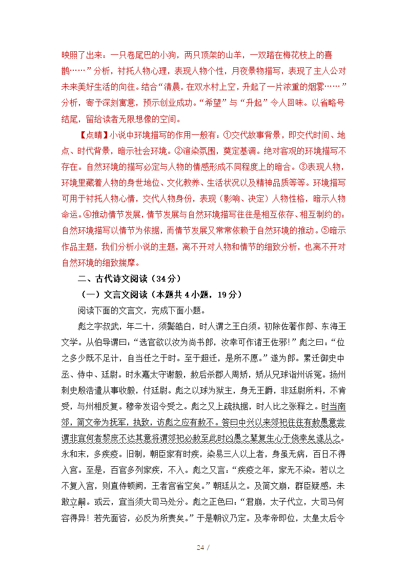 人教版部编（2019）高中语文必修上册 期中测试卷8（含答案）.doc第24页