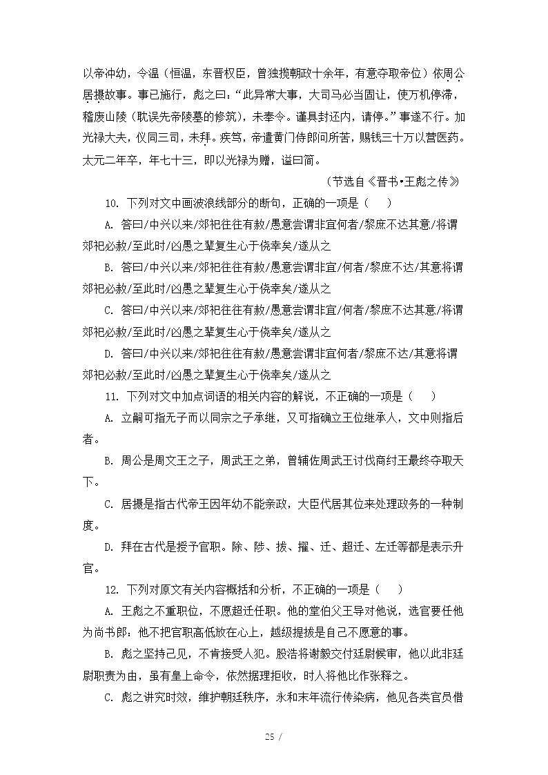 人教版部编（2019）高中语文必修上册 期中测试卷8（含答案）.doc第25页