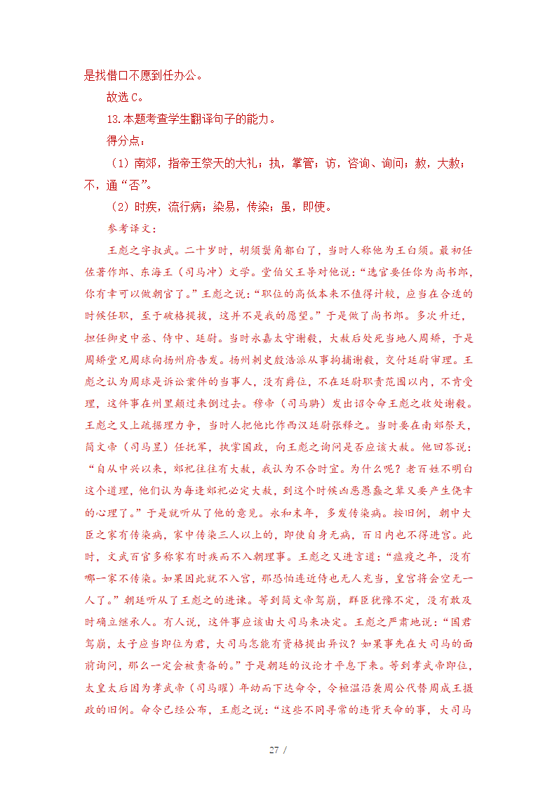 人教版部编（2019）高中语文必修上册 期中测试卷8（含答案）.doc第27页