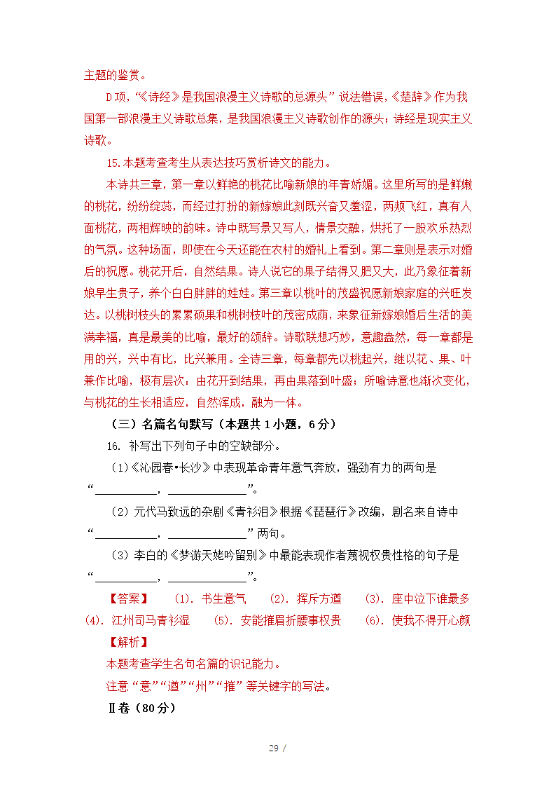 人教版部编（2019）高中语文必修上册 期中测试卷8（含答案）.doc第29页