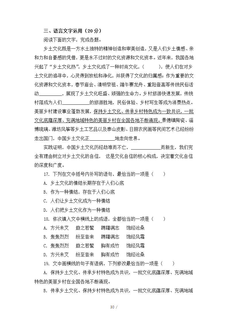 人教版部编（2019）高中语文必修上册 期中测试卷8（含答案）.doc第30页