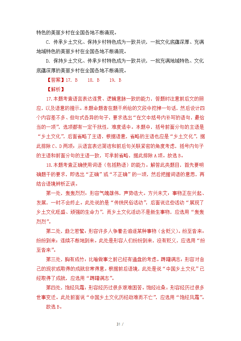 人教版部编（2019）高中语文必修上册 期中测试卷8（含答案）.doc第31页