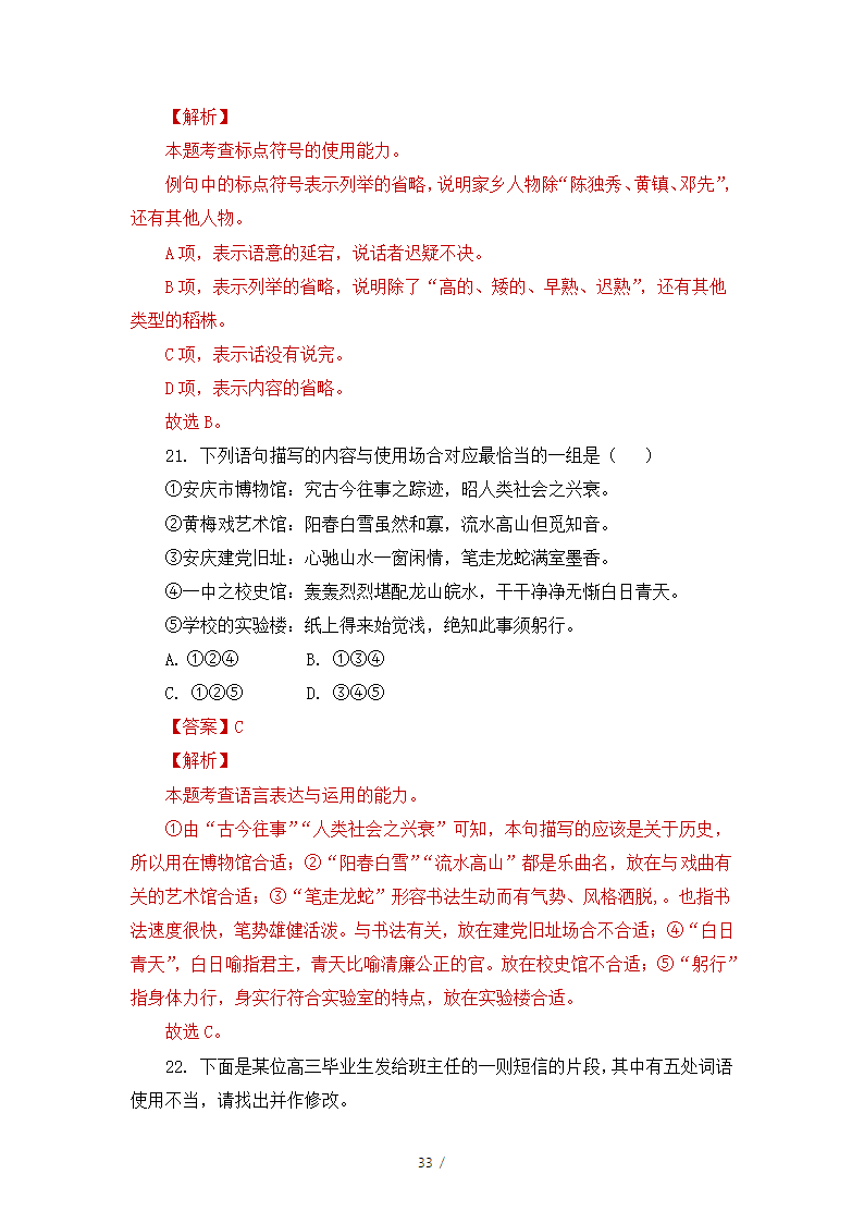 人教版部编（2019）高中语文必修上册 期中测试卷8（含答案）.doc第33页