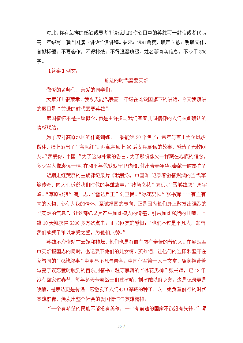 人教版部编（2019）高中语文必修上册 期中测试卷8（含答案）.doc第35页