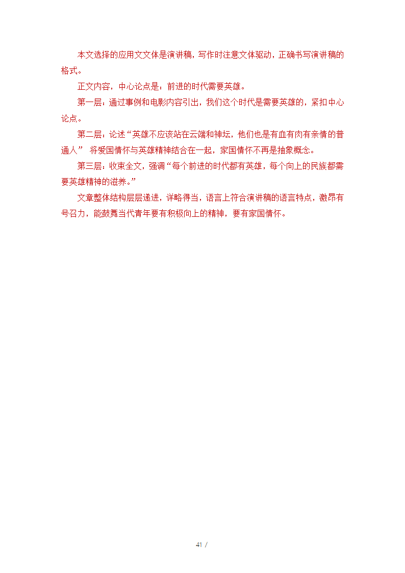 人教版部编（2019）高中语文必修上册 期中测试卷8（含答案）.doc第41页