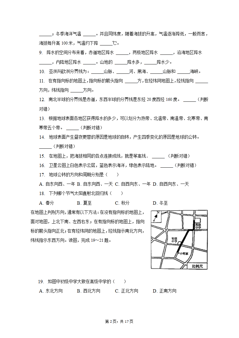 2022-2023学年青海省海东市七年级（上）期中地理试卷（含解析）.doc第2页